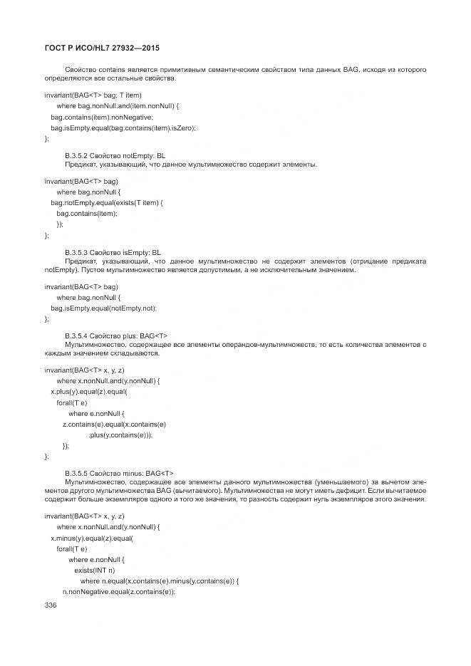 ГОСТ Р ИСО/HL 7 27932-2015, страница 340